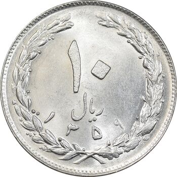 سکه 10 ریال 1359 - MS62 - جمهوری اسلامی