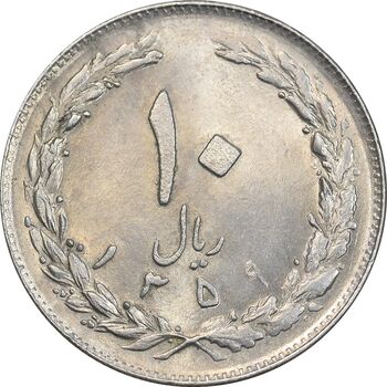 سکه 10 ریال 1359 - MS61 - جمهوری اسلامی