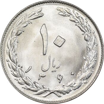 سکه 10 ریال 1360 - MS65 - جمهوری اسلامی