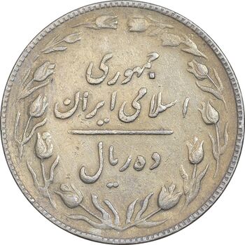 سکه 10 ریال 1367 تاریخ کوچک - VF35 - جمهوری اسلامی