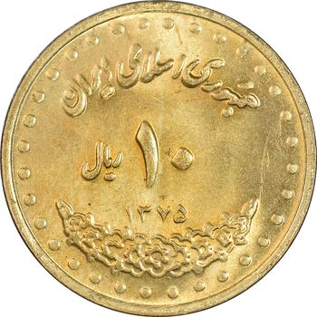 سکه 10 ریال 1375 فردوسی - MS63 - جمهوری اسلامی