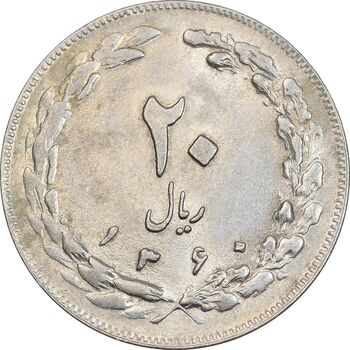 سکه 20 ریال 1360 - AU58 - جمهوری اسلامی