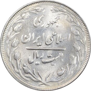 سکه 20 ریال 1362 - صفر کوچک - MS64 - جمهوری اسلامی