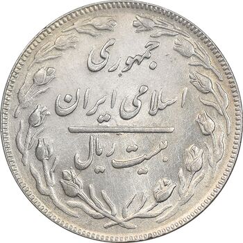 سکه 20 ریال 1362 - صفر بزرگ - MS61 - جمهوری اسلامی