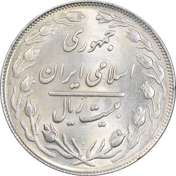 سکه 20 ریال 1364 - صفر کوچک - MS63 - جمهوری اسلامی