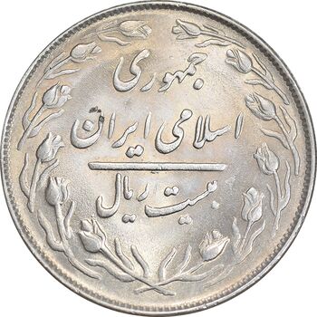 سکه 20 ریال 1364 - صفر کوچک - MS62 - جمهوری اسلامی