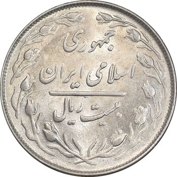 سکه 20 ریال 1364 - صفر کوچک - MS61 - جمهوری اسلامی
