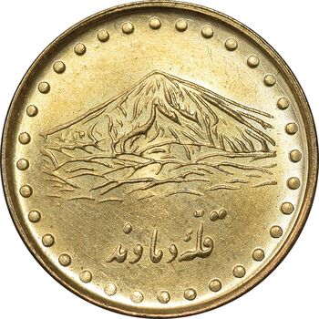 سکه 1 ریال 1371 دماوند - MS63 - جمهوری اسلامی
