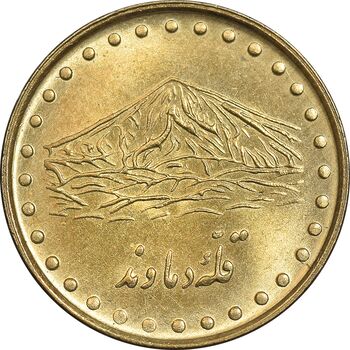 سکه 1 ریال 1371 دماوند - MS62 - جمهوری اسلامی