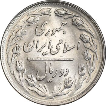 سکه 2 ریال 1364 - لا اسلامی کوتاه - MS62 - جمهوری اسلامی