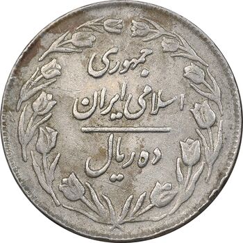 سکه 10 ریال 1363 پشت بسته - EF40 - جمهوری اسلامی