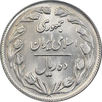 سکه 10 ریال 1364 - صفر بزرگ پشت بسته - MS64 - جمهوری اسلامی