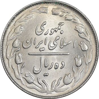 سکه 10 ریال 1364 - صفر مستطیل پشت باز - MS61 - جمهوری اسلامی