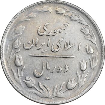 سکه 10 ریال 1365 تاریخ متوسط - EF45 - جمهوری اسلامی