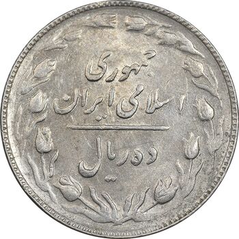 سکه 10 ریال 1365 تاریخ بزرگ - AU50 - جمهوری اسلامی