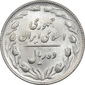 سکه 10 ریال 1366 - MS63 - جمهوری اسلامی