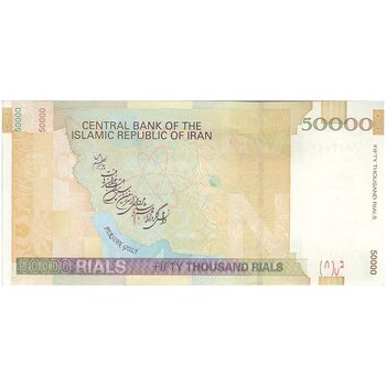 اسکناس 50000 ریال (جعفری - شیبانی) فیلیگران 50000 بزرگ - تک - UNC62 - جمهوری اسلامی