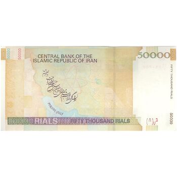 اسکناس 50000 ریال (جعفری - مظاهری) فیلیگران 50000 کوچک - تک - UNC63 - جمهوری اسلامی