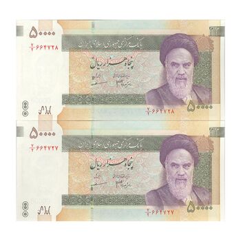 اسکناس 50000 ریال (جعفری - مظاهری) فیلیگران بزرگ - جفت - UNC62 - جمهوری اسلامی