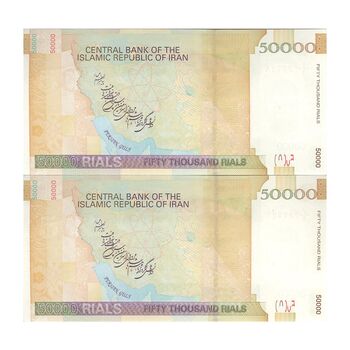 اسکناس 50000 ریال (جعفری - مظاهری) فیلیگران بزرگ - جفت - UNC62 - جمهوری اسلامی