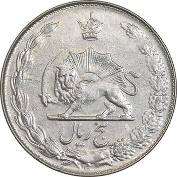 سکه 5 ریال 1354 آریامهر - AU55 - محمد رضا شاه