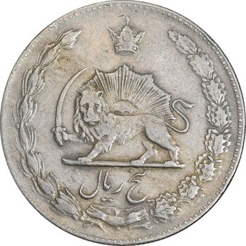 سکه 5 ریال 1347 آریامهر - EF40 - محمد رضا شاه