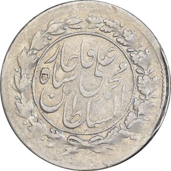 سکه شاهی 1326 - EF45 - محمد علی شاه