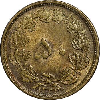 سکه 50 دینار 1331 برنز - MS62 - محمد رضا شاه