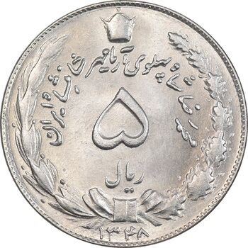 سکه 5 ریال 1348 - MS64 - محمد رضا شاه