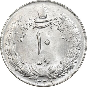 سکه 10 ریال 1339 - MS63 - محمد رضا شاه