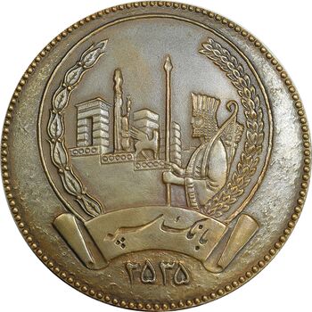 مدال برنز پنجاهمین سال شاهنشاهی پهلوی 2535 - بانک سپه با جعبه فابریک - AU - محمد رضا شاه