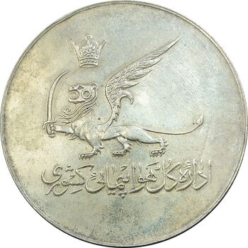مدال یادبود افتتاح ساختمان فرودگاه بین المللی تهران 1337 - AU - محمد رضا شاه