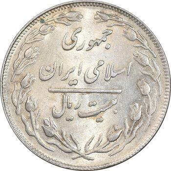 سکه 20 ریال 1364 - صفر کوچک - AU58 - جمهوری اسلامی