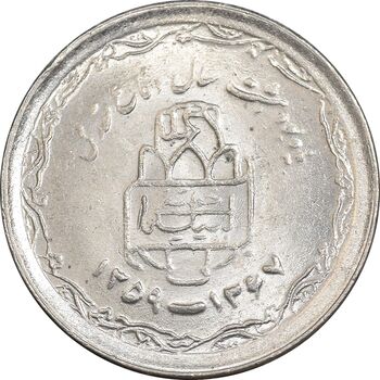 سکه 20 ریال 1368 دفاع مقدس - 22 مشت - یا کوتاه - MS61 - جمهوری اسلامی