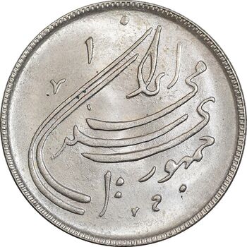 سکه 20 ریال 1359 دومین سالگرد - MS63 - جمهوری اسلامی