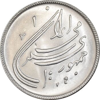 سکه 20 ریال 1359 دومین سالگرد - MS63 - جمهوری اسلامی