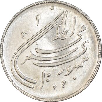 سکه 20 ریال 1359 دومین سالگرد - MS61 - جمهوری اسلامی