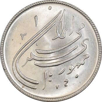 سکه 20 ریال 1359 دومین سالگرد - MS61 - جمهوری اسلامی