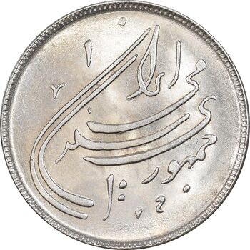 سکه 20 ریال 1359 دومین سالگرد - AU58 - جمهوری اسلامی