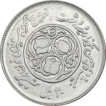 سکه 20 ریال 1360 سومین سالگرد - کاما با فاصله - MS64 - جمهوری اسلامی