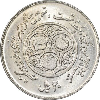 سکه 20 ریال 1360 سومین سالگرد - کاما با فاصله - MS63 - جمهوری اسلامی