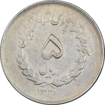سکه 5 ریال 1331 مصدقی - جابجایی ریال - VF35 - محمد رضا شاه