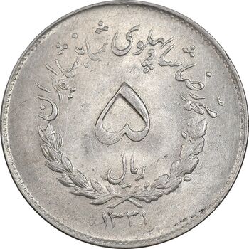 سکه 5 ریال 1331 مصدقی - MS60 - محمد رضا شاه
