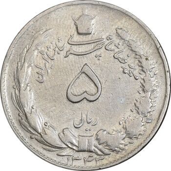 سکه 5 ریال 1343 - VF35 - محمد رضا شاه