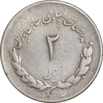 سکه 2 ریال 1336 مصدقی - VF30 - محمد رضا شاه
