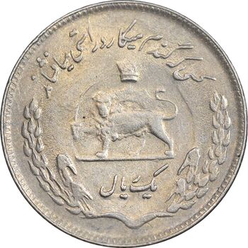 سکه 1 ریال 1351 تصویری یادبود فائو - AU58 - محمد رضا شاه