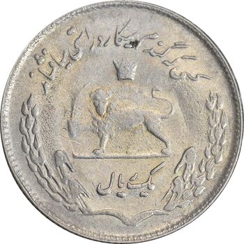 سکه 1 ریال 1351 تصویری یادبود فائو - AU50 - محمد رضا شاه