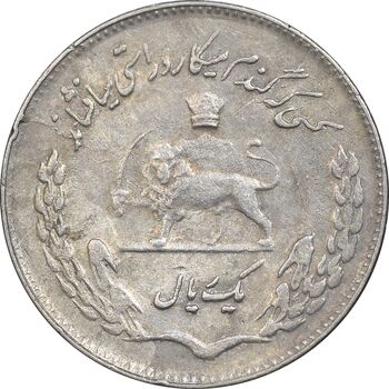 سکه 1 ریال 1351 تصویری یادبود فائو - EF40 - محمد رضا شاه