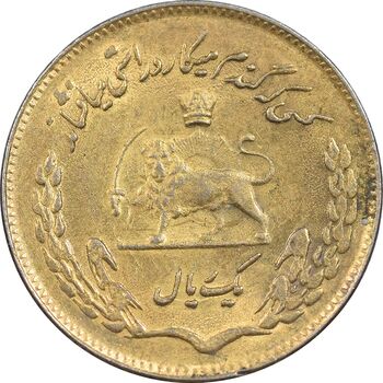 سکه 1 ریال 1353 تصویری یادبود فائو - طلایی - AU55 - محمد رضا شاه