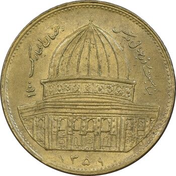سکه 1 ریال 1359 قدس - برنز - AU58 - جمهوری اسلامی